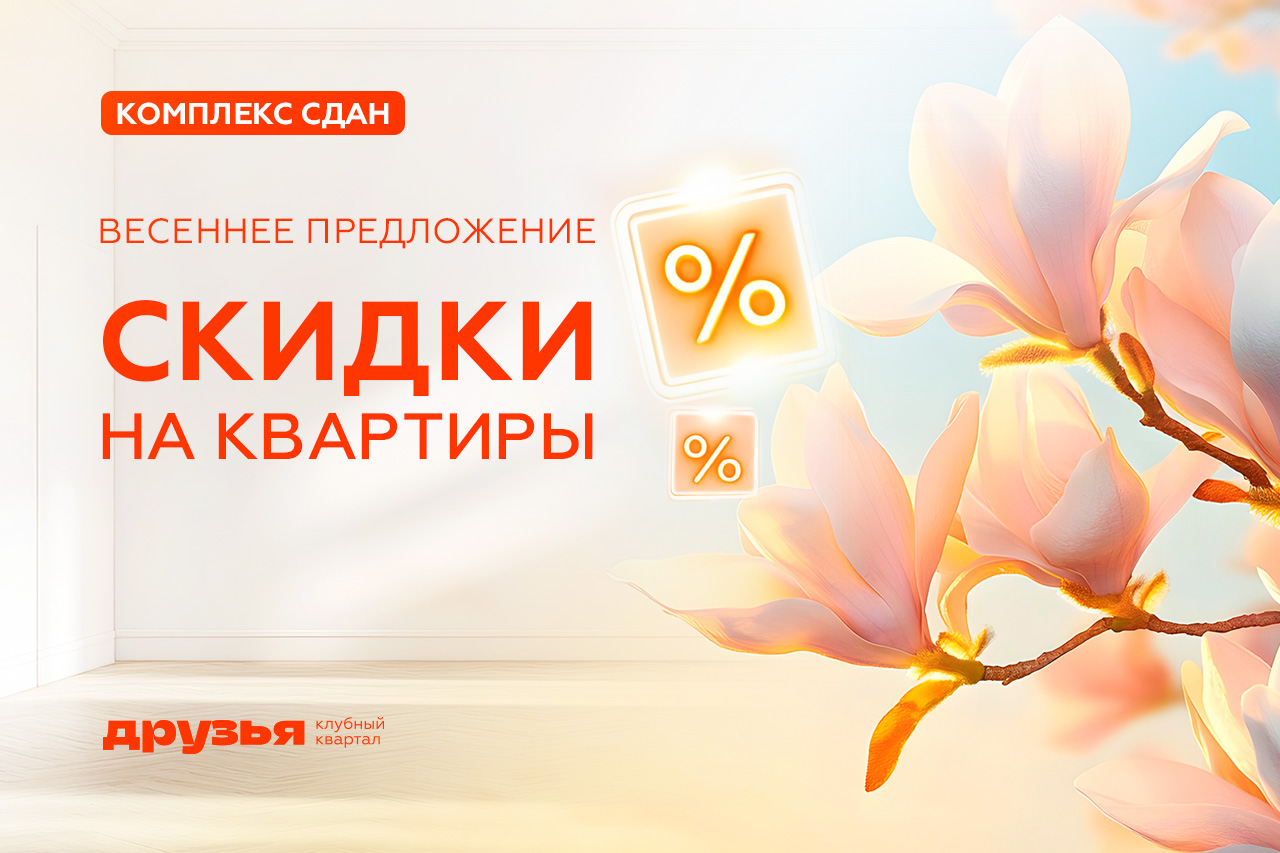 Весеннее предложение от СК «Семья»!
