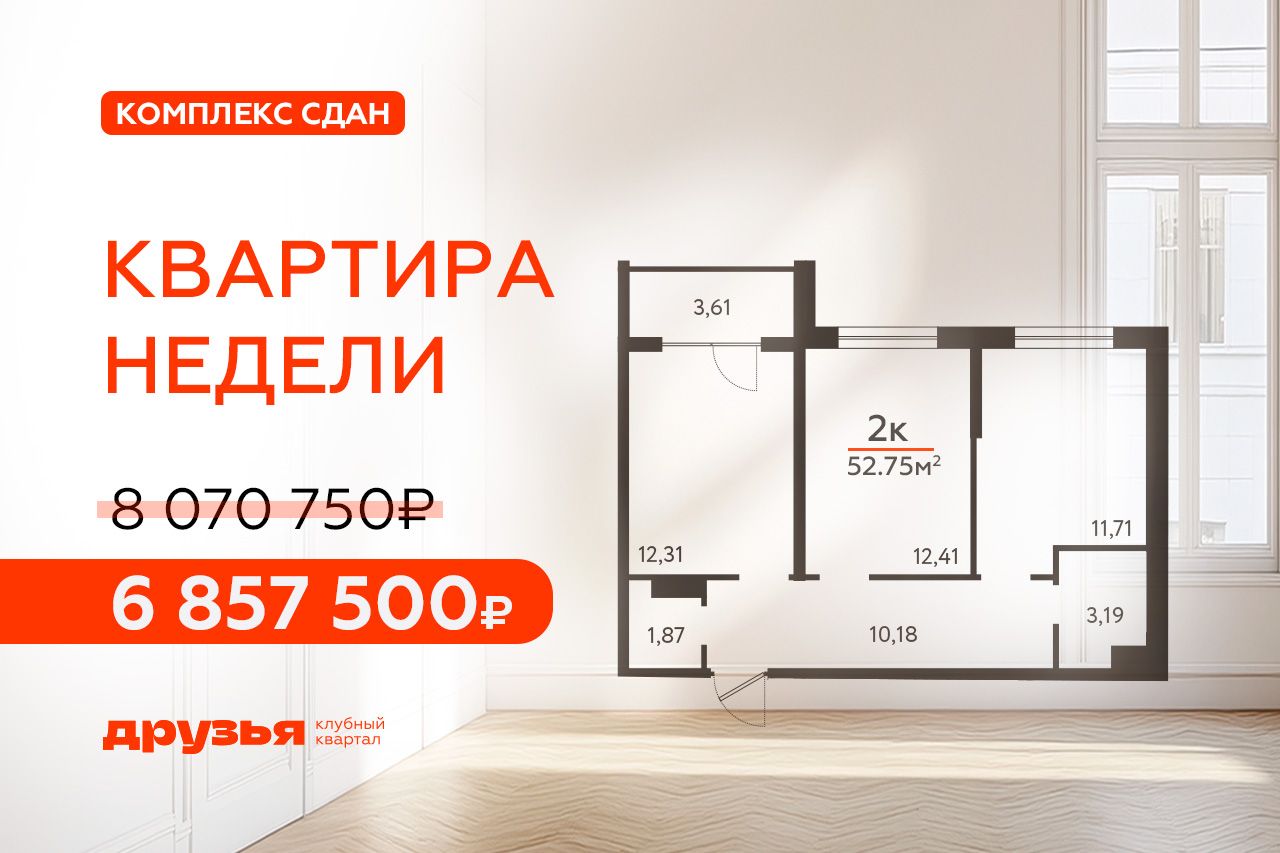 Квартира недели