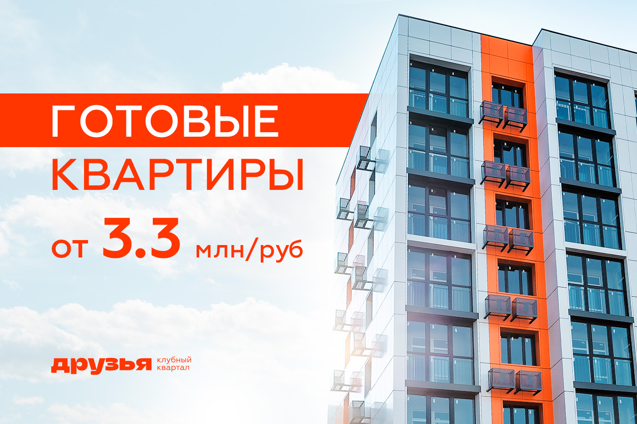 Квартиры от 3,3 млн/₽