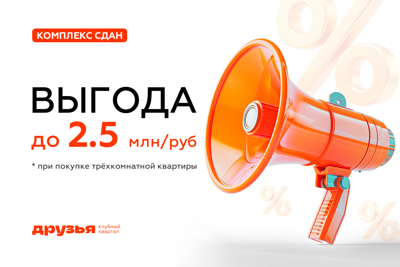 Выгода 2,5 млн ₽